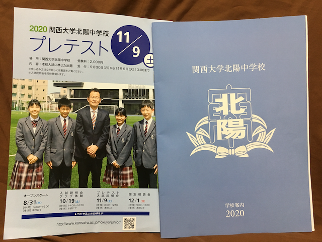 関西大学北陽中学校過去問 - 参考書